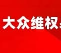 关联方资金占用超27亿未披露，国中水务投资者索赔一审胜诉