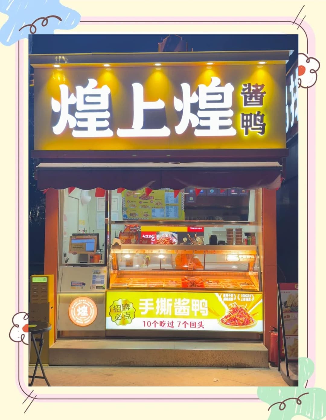 煌上煌净利润增长背后:关店近1600家,豪掷5亿收购谋突围?