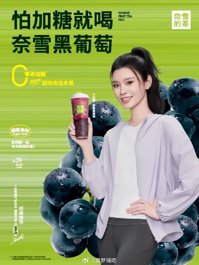 市值缩水超90%仍“豪赌”明星代言,奈雪的茶高端梦遇困