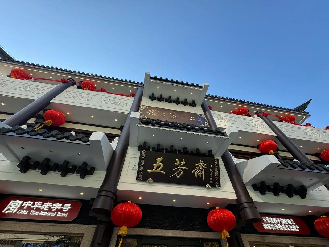 老字号五芳斋谋变,赴港寻“出海”新机遇
